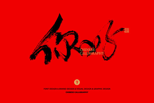 你好