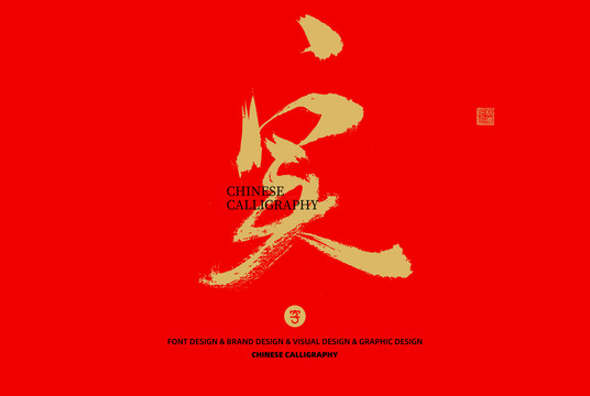 實