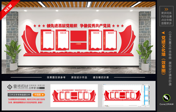 黨建