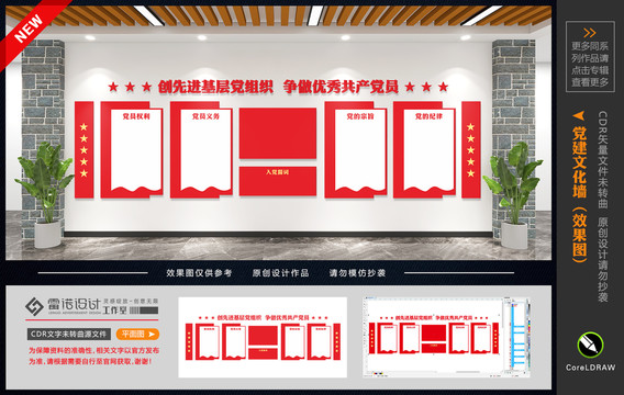 黨建