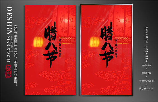 臘八節(jié)
