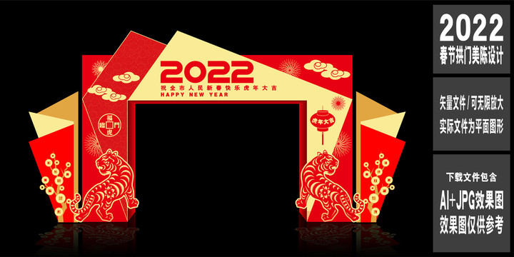 2022春节拱门