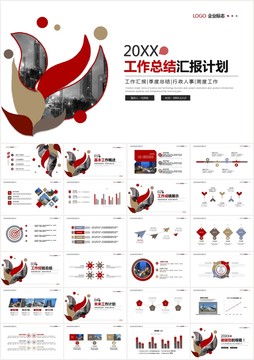 商務(wù)工作總結(jié)匯報計劃PPT