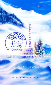 大寒海報
