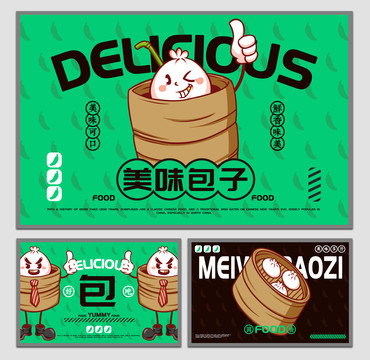 美食包子海報