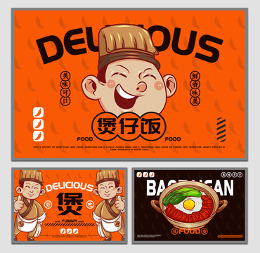美食煲仔飯海報(bào)
