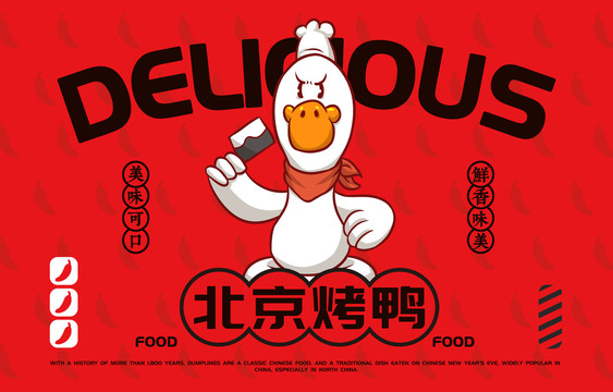 美食北京烤鴨