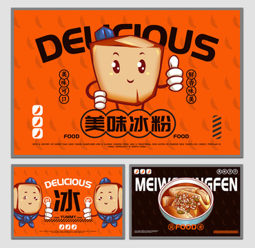 美食冰粉海報