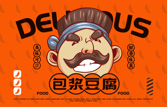 美食包漿豆腐
