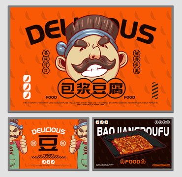 美食包漿豆腐海報(bào)