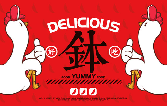 美食缽缽雞
