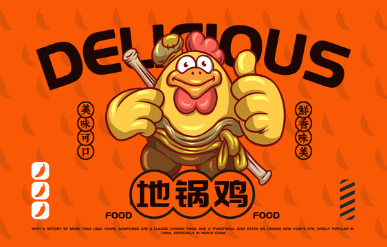 美食地鍋雞