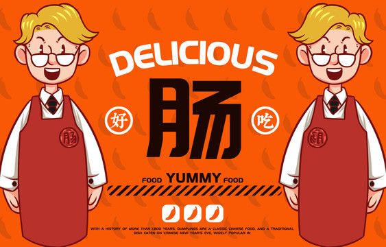 美食肥腸粉