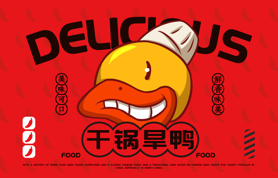 美食干鍋旱鴨