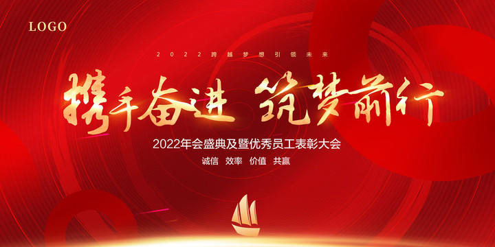 2022年會(huì)