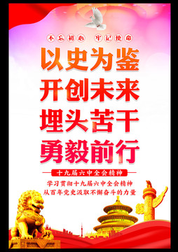 十九屆六中全會(huì)