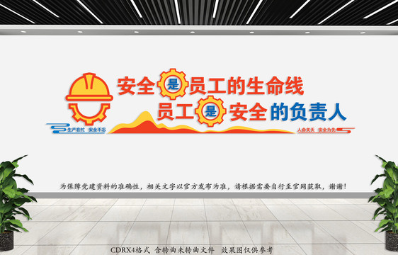 安全生產(chǎn)文化墻