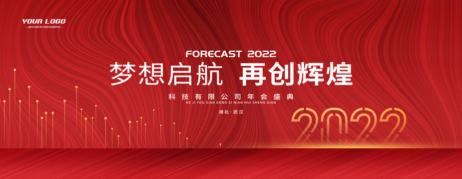 2022年红色新年海报背景