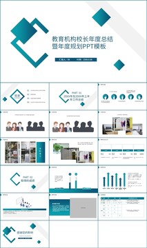 学校校长年度总结规划PPT