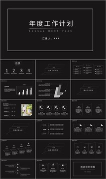 简约风新年工作计划汇报PPT