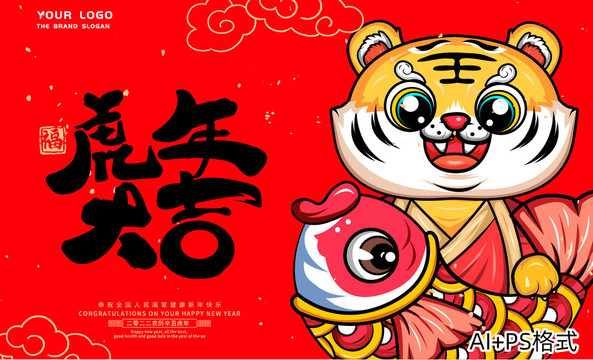 手繪國潮小老虎