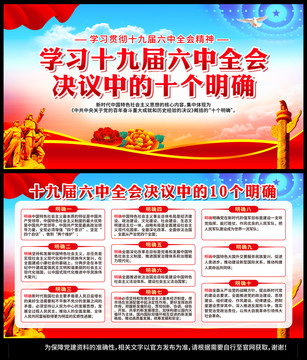 十九屆六中全會