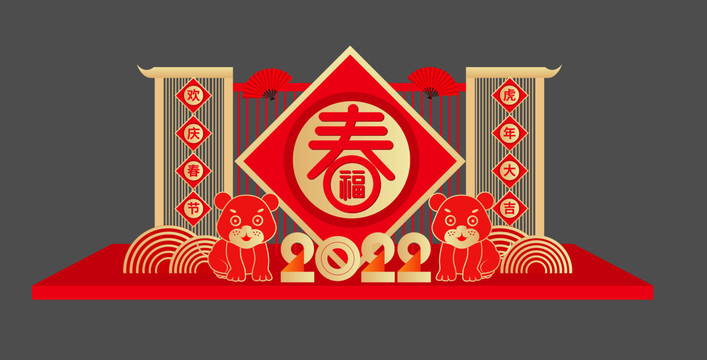 虎年春節(jié)美陳