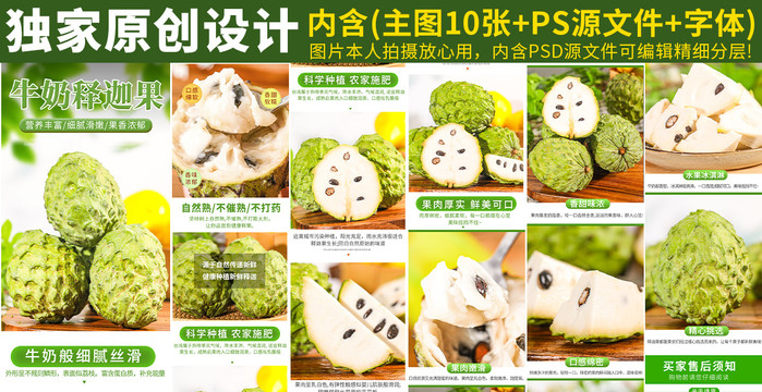 釋迦詳情頁