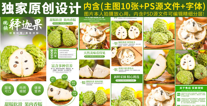釋迦果詳情頁(yè)