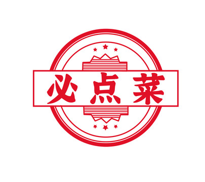 必點(diǎn)菜