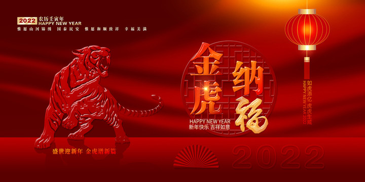 虎年海報(bào)