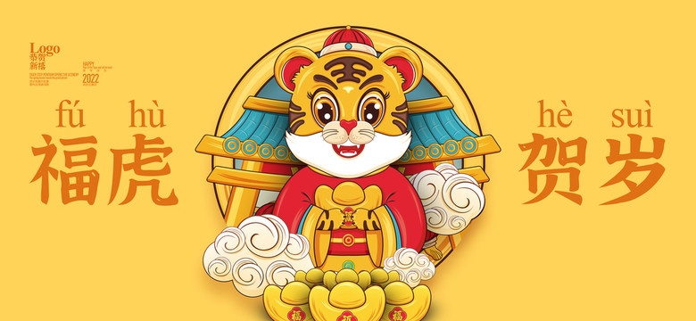虎年海報(bào)