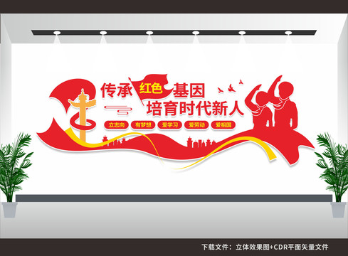 傳承紅色基因