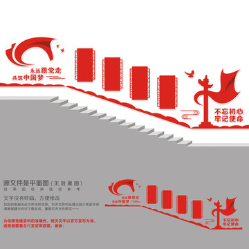 樓梯間不忘初心牢記使命