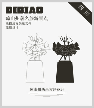 涼山州西昌索瑪花開