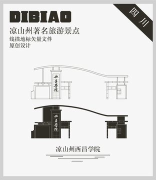 凉山州西昌学院