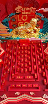 C4D新春虎年座位圖