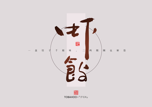 蝦餃