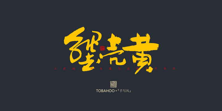 蟹殼黃