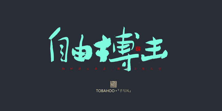 自由搏擊