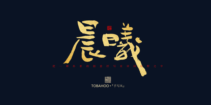 晨曦