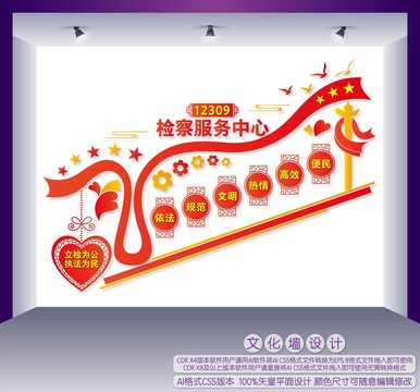 12309檢察服務(wù)中心