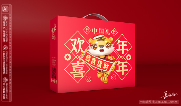 新年禮盒