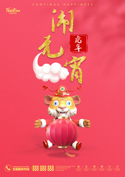 鬧元宵
