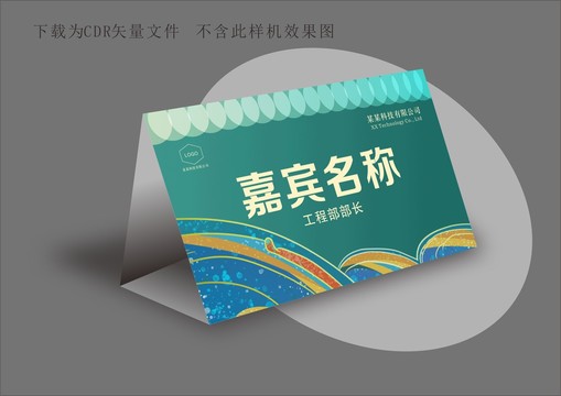 桌牌臺(tái)卡