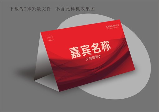 桌牌臺(tái)卡