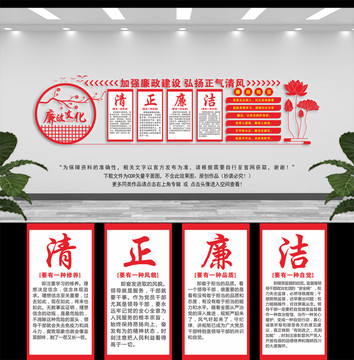 廉政文化墻