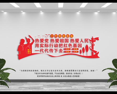 少先隊文化墻