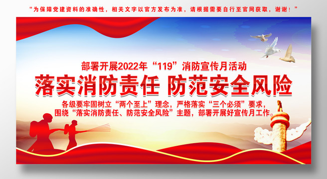 2022全國消防日