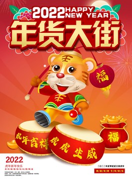 年貨大街